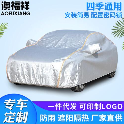 甄选亚马逊跨境Car cover汽车衣罩 水刺棉防暴晒隔热防雨雪车衣车