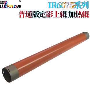 甄选适用iR佳能6065 6075 6255 6265 6275 6555i 6565i 6575i定影