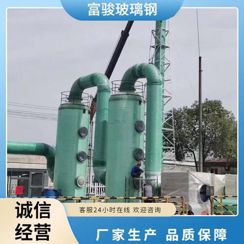 甄选玻璃钢酸雾废气处理设备 脱硫除尘器洗涤塔喷淋塔 废气处理净