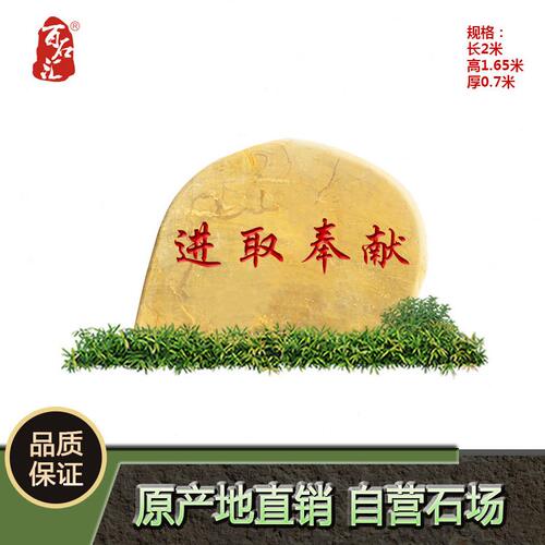 甄选校园景观石天然风景石刻字庭院园林观赏石校训石学校门口小型