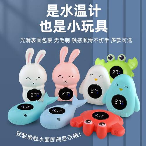 甄选新款洗澡水温计 卡通洗澡温度计 电子温度计 浴盆温度计