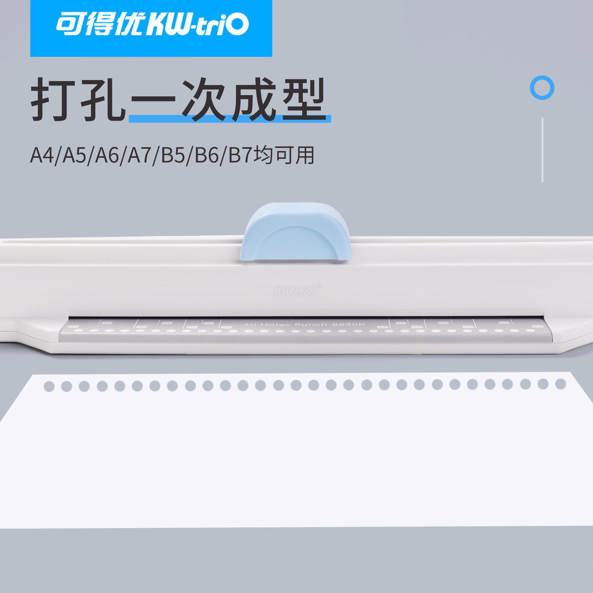 甄选可得优KW-TRIO9930K打孔器30孔活页夹打洞器打孔器手动A4打孔