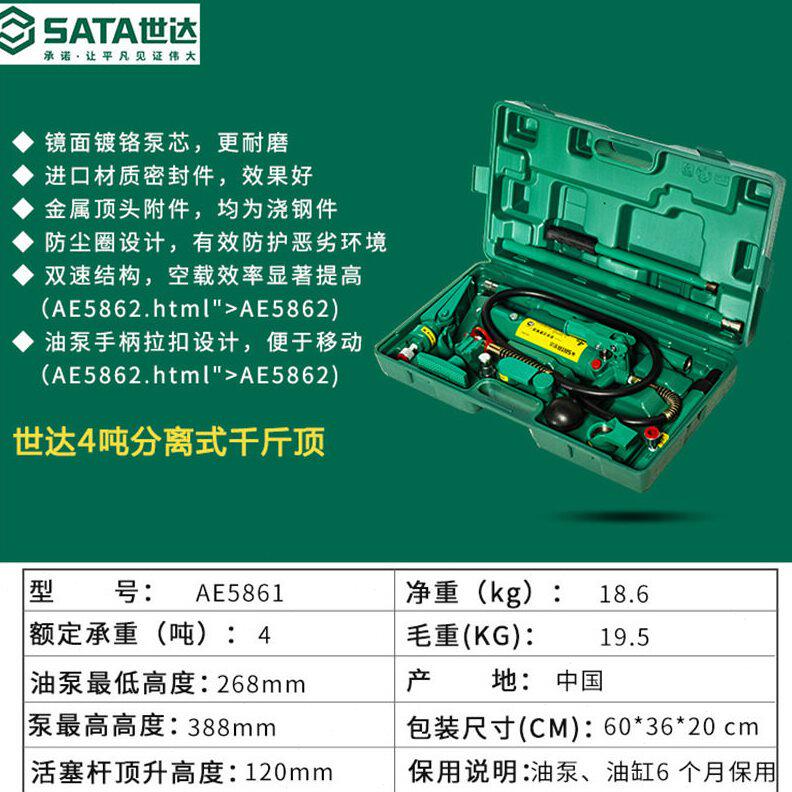 甄选世达4/10吨分离式液压千斤顶汽修钣金分离顶AE5861分体式千斤