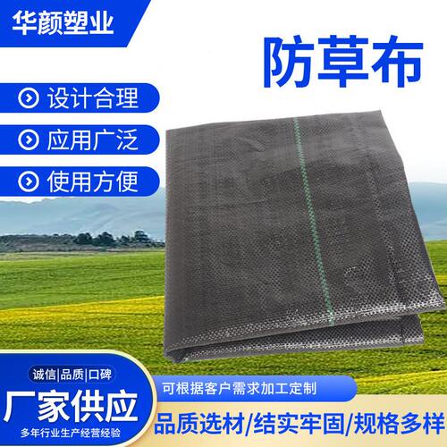 甄选防草布除草布盖草布农用果园果树大棚打孔切片园艺地布