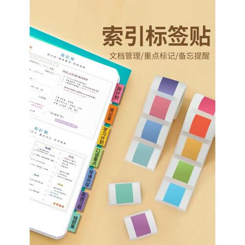甄选索引标签打印纸德佟P1精臣B3S旧B21雅柯莱M108汉印小魔方T260
