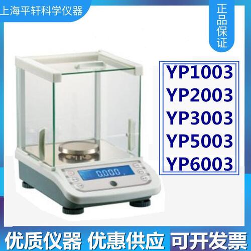 甄选YP2003千分之一1mg/0.001g实验室电子天平YP5003电子称500gYP