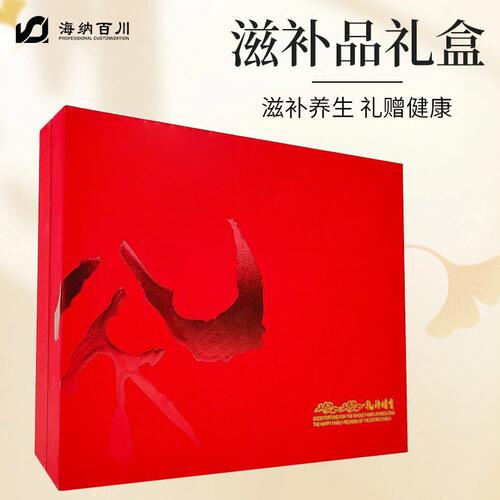 甄选现货新年长方形滋补品礼盒石斛人参西洋参海参花胶包装盒子空