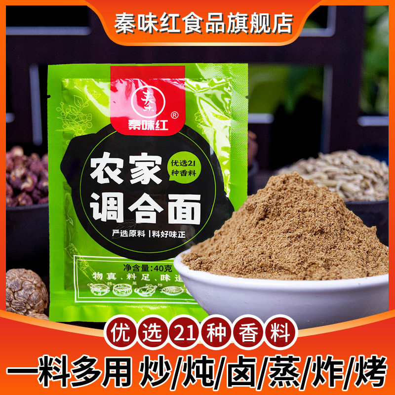 调味料家用炒菜煲汤包包子凉菜凉拌调料陕西特产调和面家用五香粉