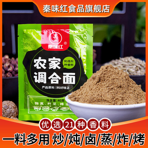 调味料家用炒菜煲汤包包子凉菜凉拌调料陕西特产调和面家用五香粉