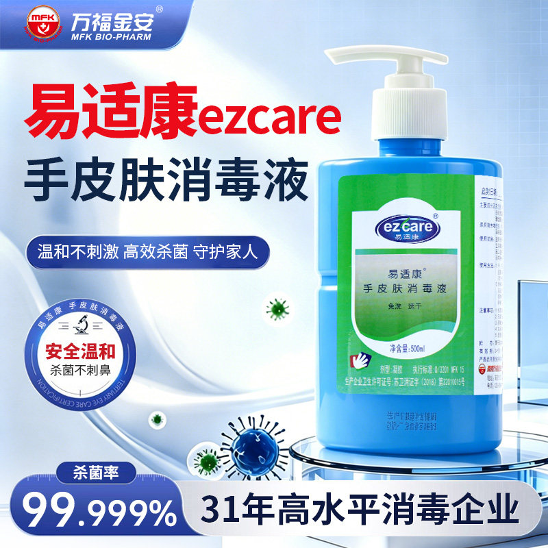 易适康ezcare免洗手皮肤消毒凝胶
