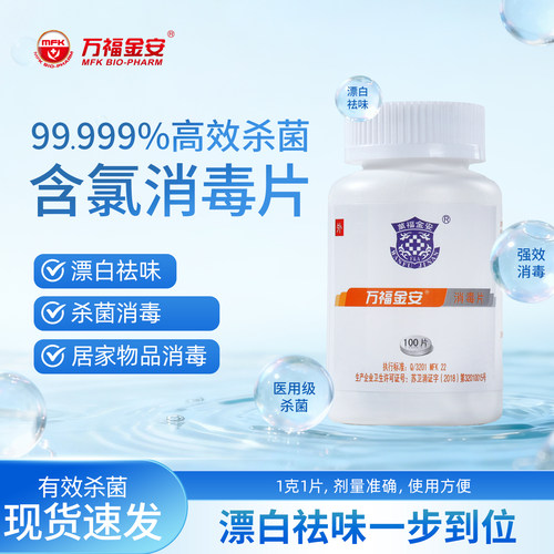 三氯异氰尿酸84消毒片含氯消毒剂
