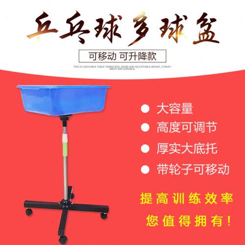 乒乓球移动多球盆乒乓球集球盆多球筐多球架集球器集球筐可升降