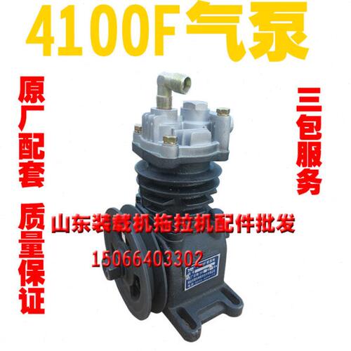 装载机铲车配件潍柴4100 4102潍坊 华丰4100F原厂空压机打气泵