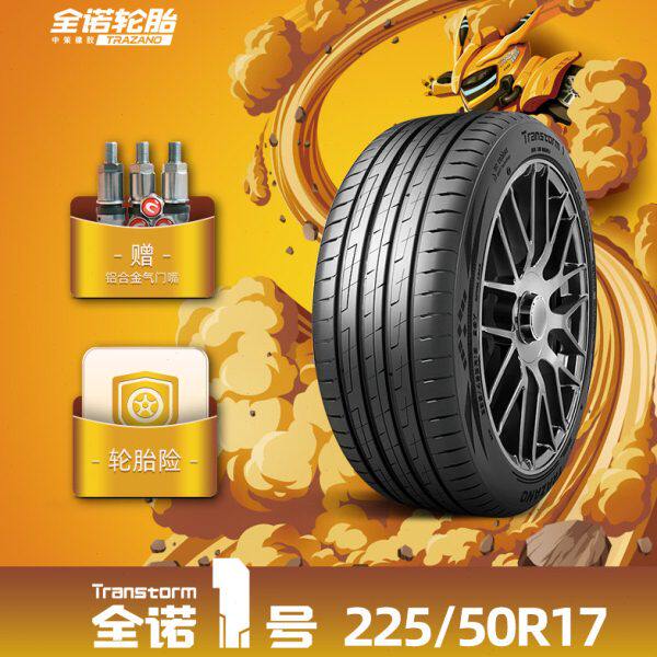 全诺1号 225/50R17全诺一号乘用车轮胎TRANSTORM1舒适强韧耐久