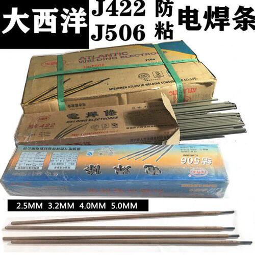 大西洋J422 J506(拉力)  碳钢防粘电焊条2.5/3.2/4.0/5.0品质焊材