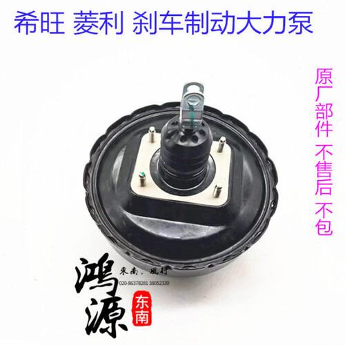 东南菱利刹车大力古.希旺刹车助力器   原装件