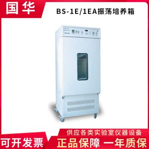 常州国华BS-1E/2F/4G实验室振荡培养箱BS-1F/S气浴恒温振荡器