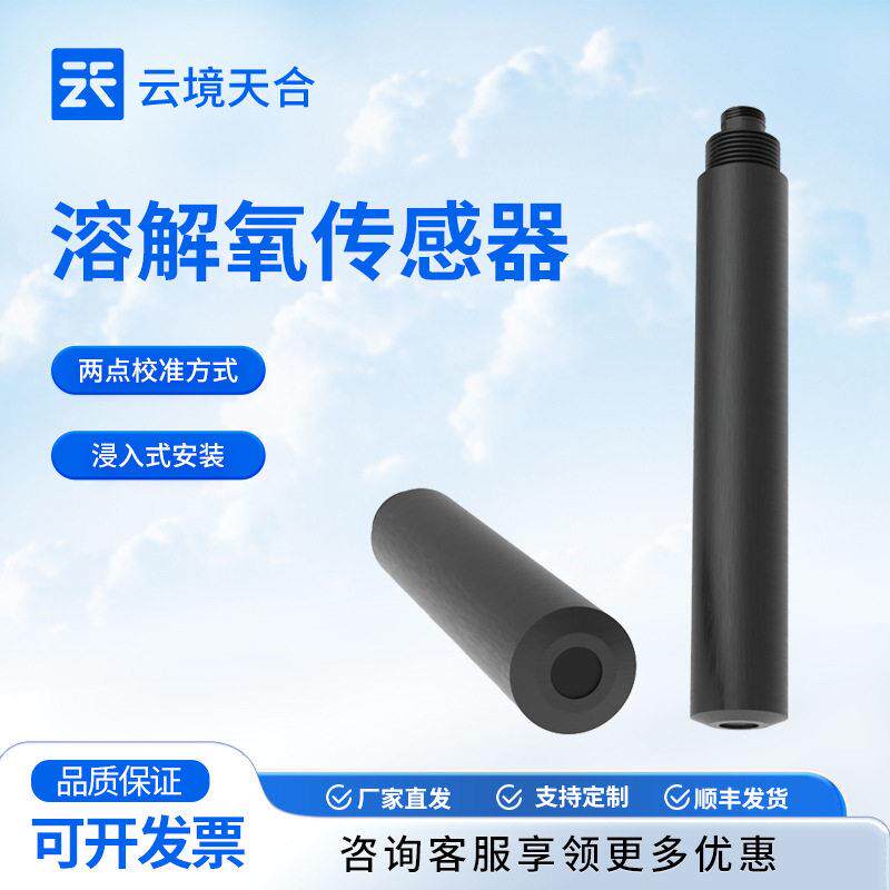 溶解氧传感器溶解氧水温二合一传感器荧光法溶解氧水温传感器