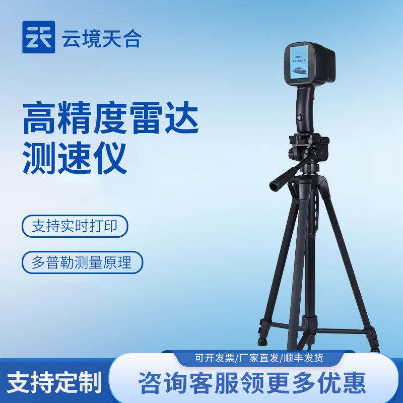 手持式雷达测速仪精度雷达测速仪多功能带打印雷达测速仪图片