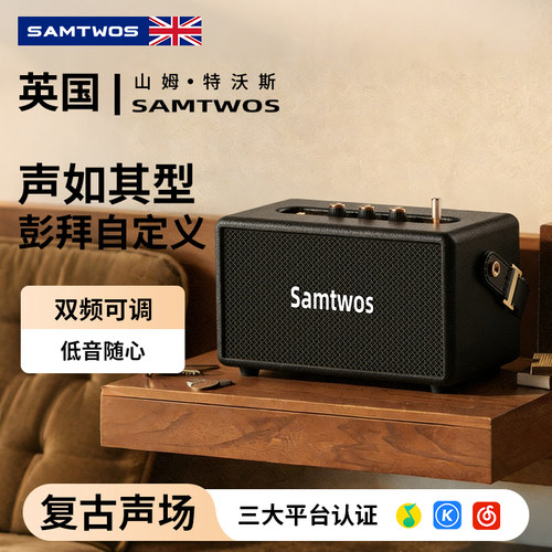 SamTWOS柏林之声蓝牙环绕音箱