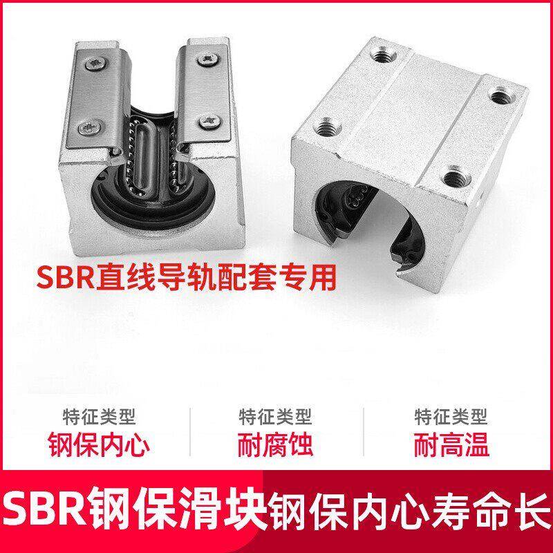 SBR光轴精密开口钢保直线轴承滑块/直线导轨耐磨耐耐高温滑轨线轨