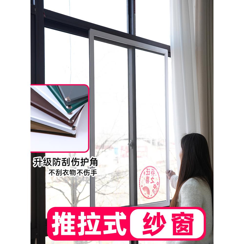 纱窗推拉式自装防蚊防鼠不锈钢窗框铝合金定制塑钢窗通用平移沙窗