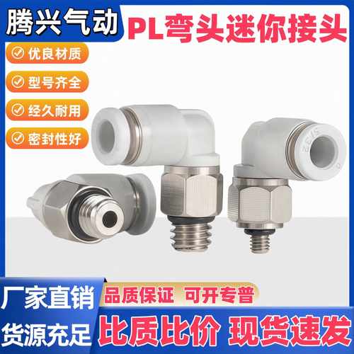 微型气管快插接头PL4-M5C迷你气动弯头PL6-M5C M3 M6 4-M4C 3-M3C