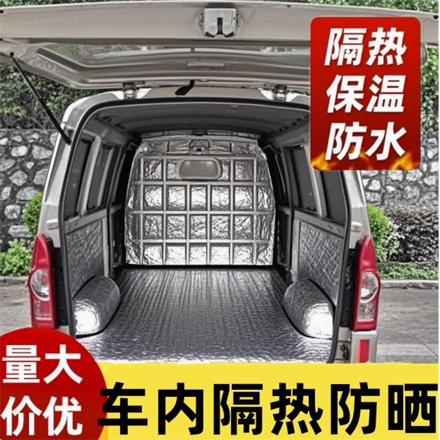 防火阻燃保温棉面包车箱式货车隔热板防水防晒铝箔自粘汽车隔音棉