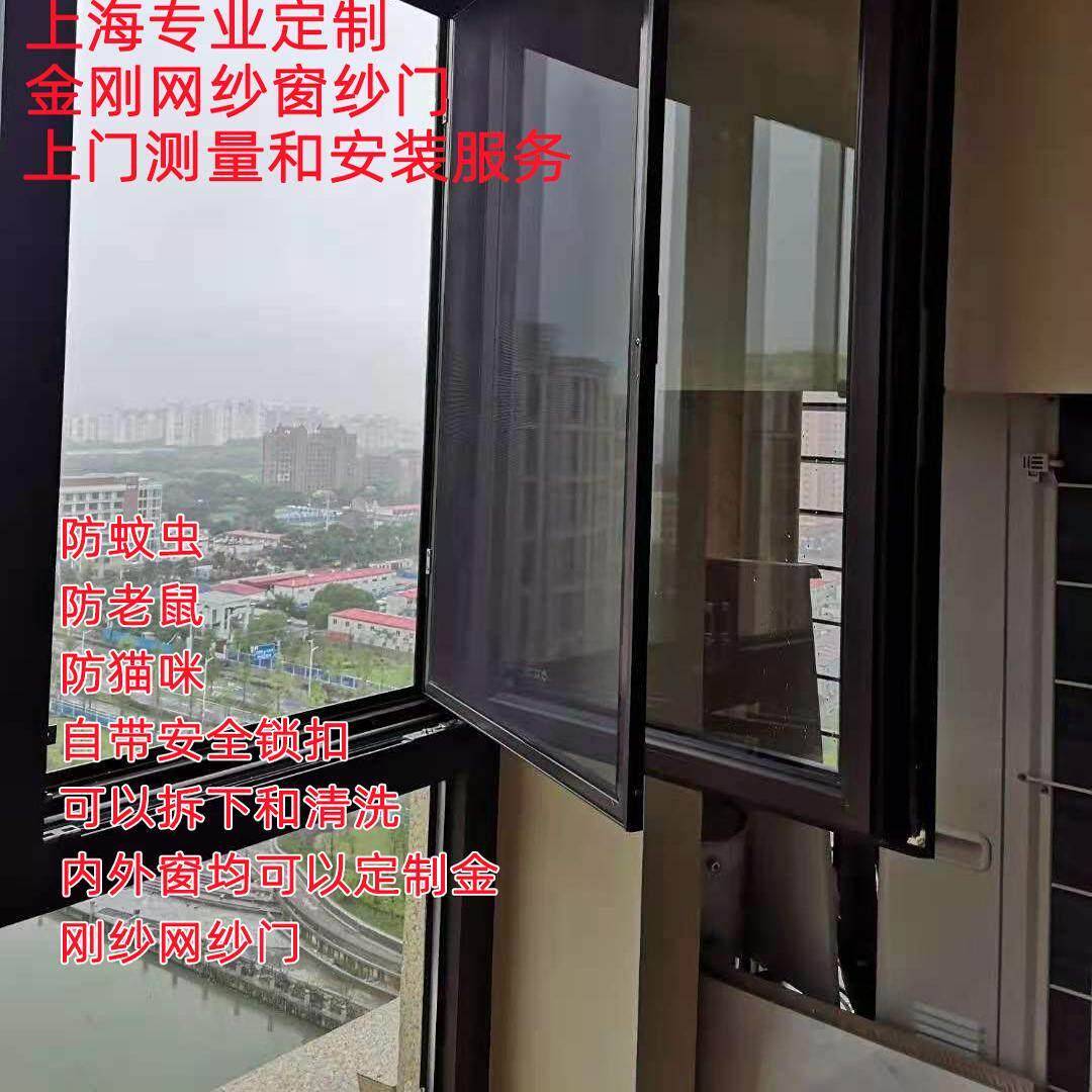 上海专业定制金刚网纱纱帘门上门测量安装防护儿童坠落纱窗纱门