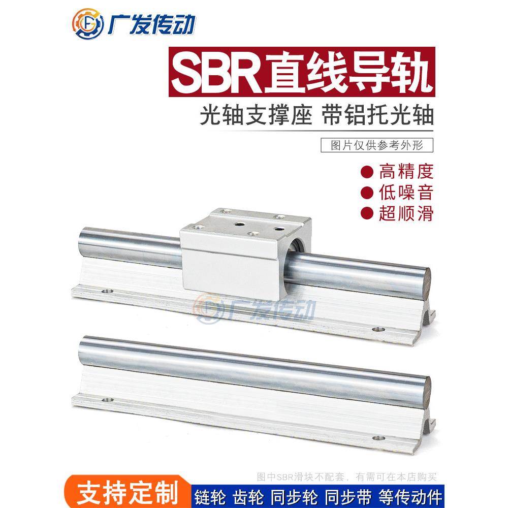 SBR直线导轨精密带铝托支撑圆柱光轴 SBR12/16/20/25/30/35/40/50