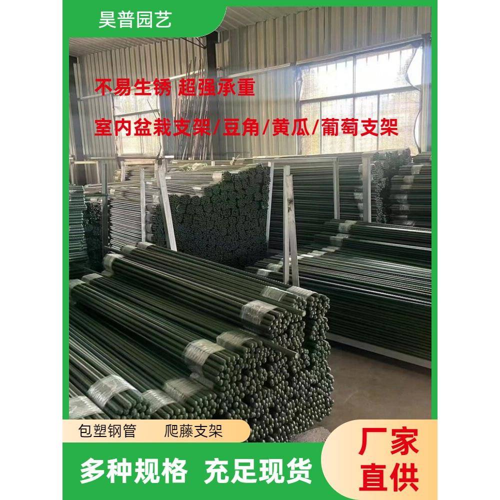 包塑钢管果蔬攀爬凉棚厂室内花圃农用豆类番茄葡萄黄瓜支撑杆