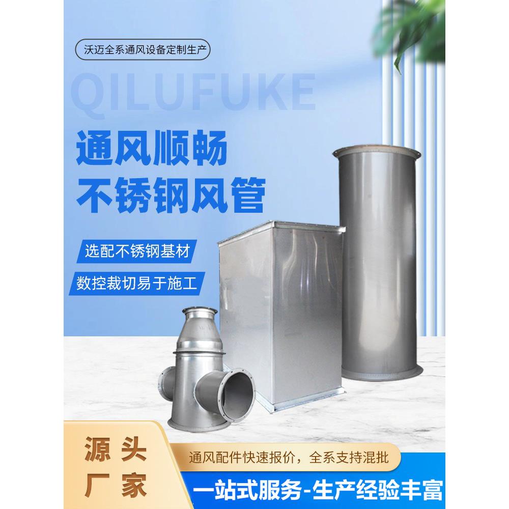 不锈钢风管耐高温排气风管304不锈钢焊接风管车间除尘通风管道