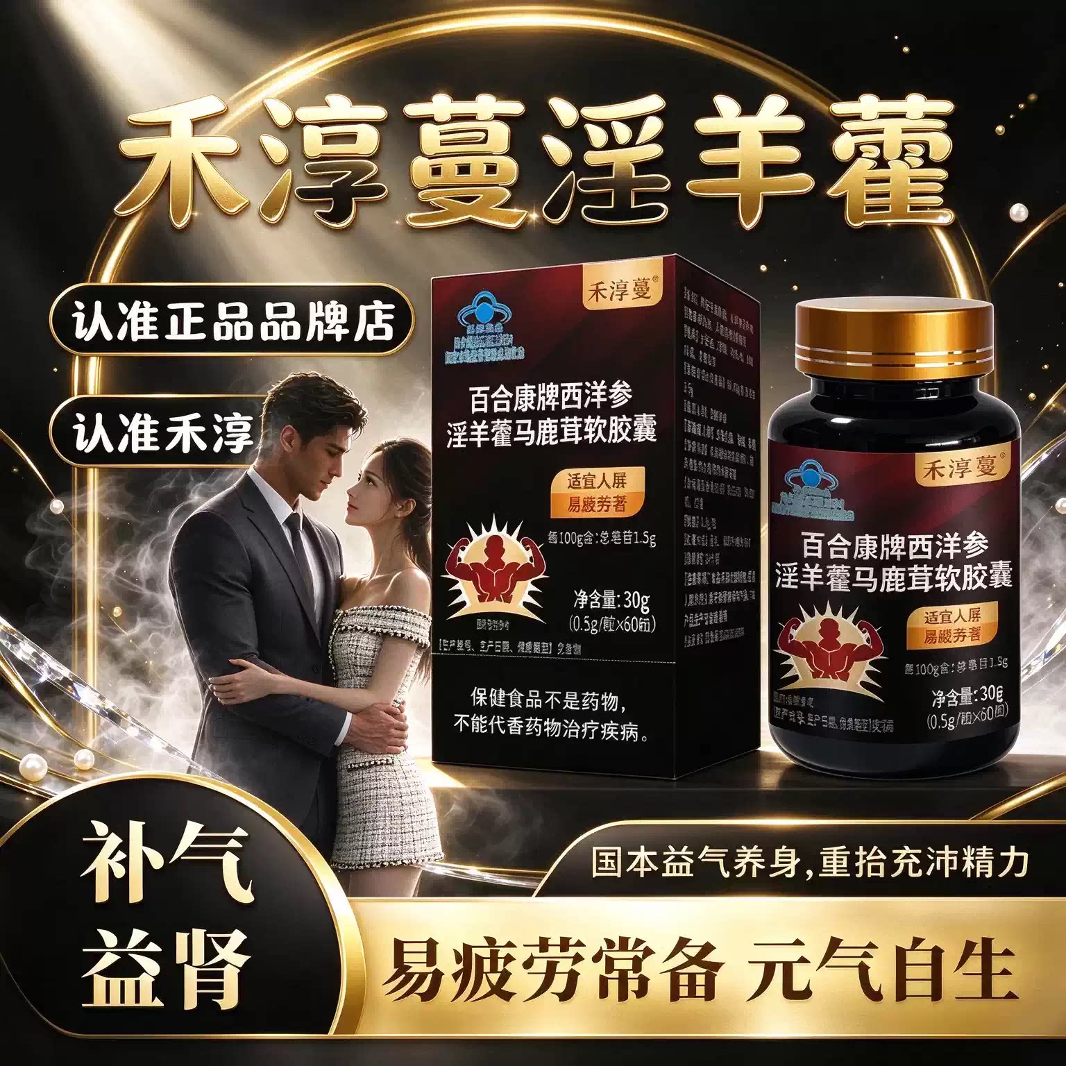 禾淳蔓淫羊藿胶囊西洋参内分泌起夜尿失调精力持续输出蝌蚪活力强