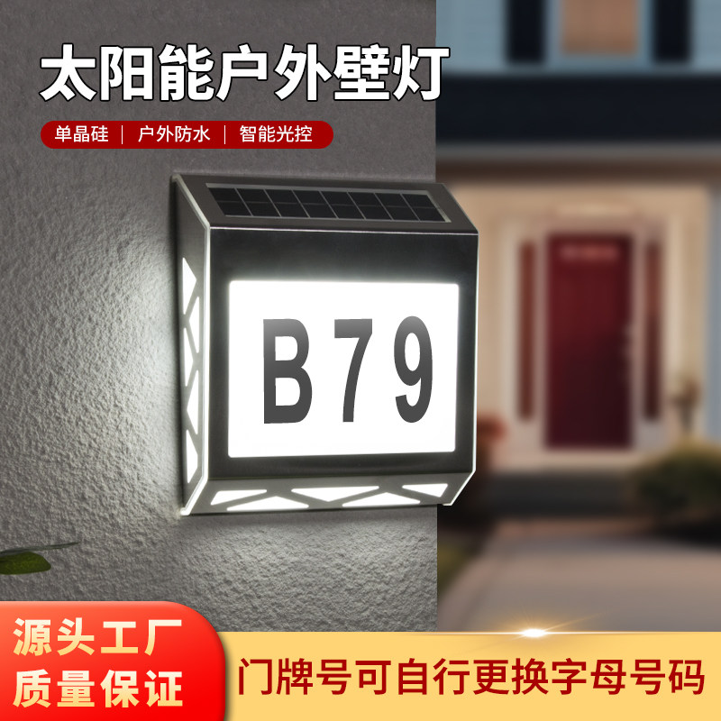 颖豪太阳能防水门牌灯天黑自亮