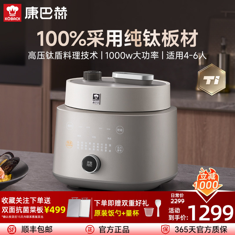 康巴赫电压力锅纯钛板材高压锅1-8人家用多功能新款防爆料理锅