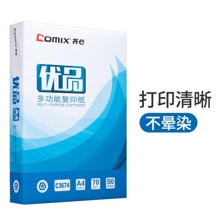 甄选齐心A3A4复印纸70g80g打印纸草稿公用纸500张/包4包/箱厂家