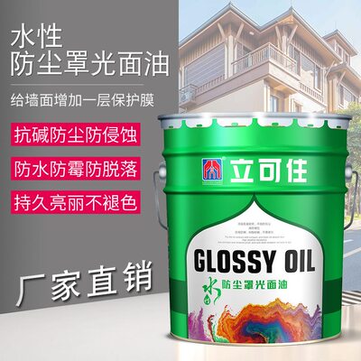 甄选立可住水性透明罩光漆真石漆水包砂水包水仿石漆硅丙罩光面油