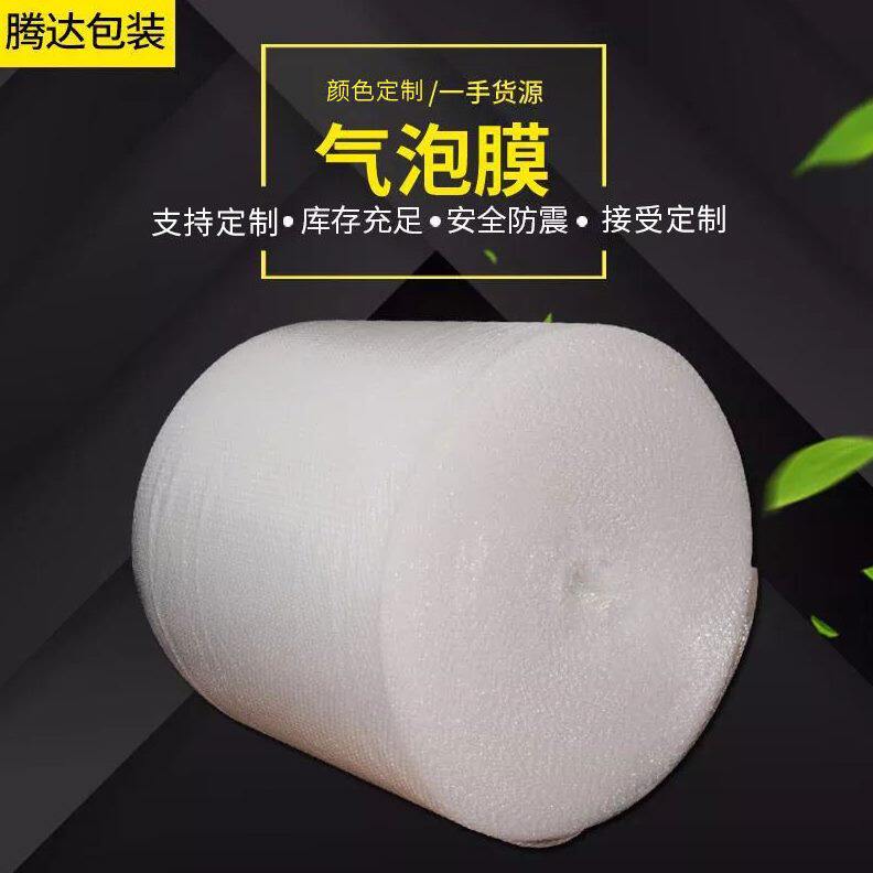 甄选现货供应快递包装防破损气泡膜打包卷防压双面震加厚卷膜气泡