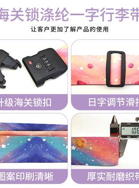 甄选跨境TSA海关锁防盗一字行李带卡通图案行李箱绑带民族风打包