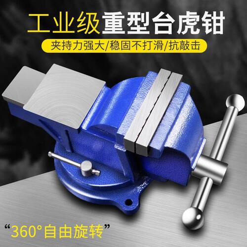 甄选厂家直发工业级台钳 加厚重型台 多功能老虎钳 家用台夹钳平