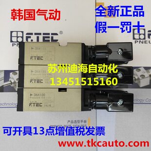 甄选4V210-08韩国F.TEC电磁阀4V220-08 4V230-08亚德客型AC220V D