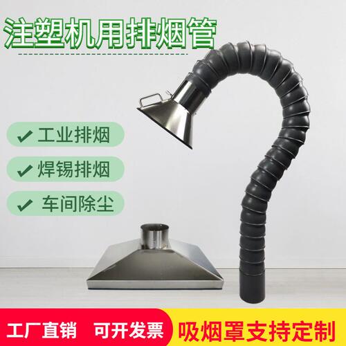 甄选万向竹节管排烟除尘吸气臂工业塑料抽气罩免支撑可弯曲定位吸