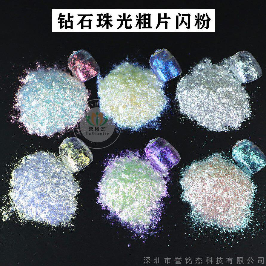甄选厂家极光幻彩钻石粗片闪粉偏光珠光粉美甲晶钻粉涂料艺术漆粉