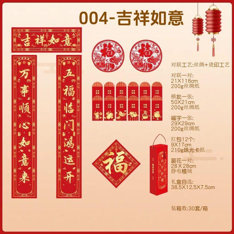 甄选2025年春节档丝绸对联大礼包专版烫金福字印刷LOGO礼盒套装定