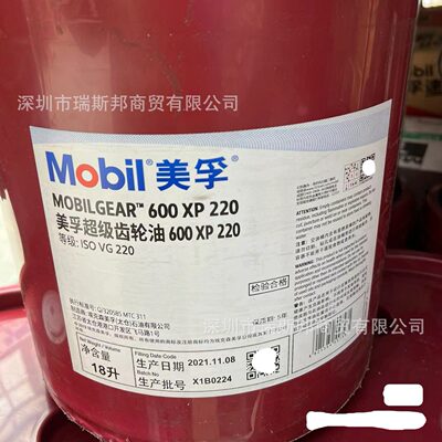 甄选美孚超级齿轮油600XP100 150 220 320 460 680号重负荷齿轮油