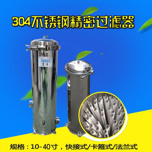 甄选304不锈钢精密过滤器 水处理地下水自来水前置预处理保安过滤