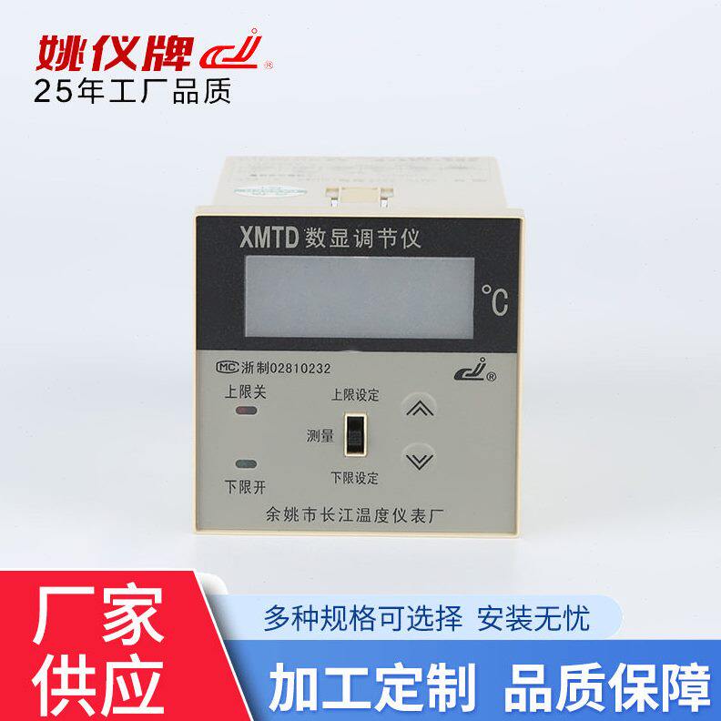 甄选XMTD-2201/2202数显调节仪 拨码设定中央空调温控器 可调温控