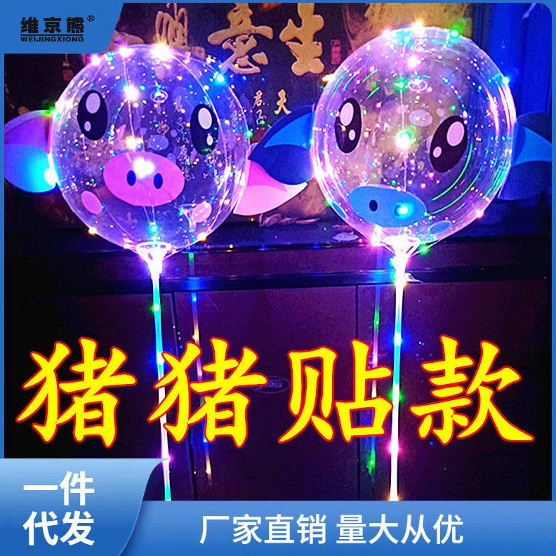 甄选网红波波球透明带灯儿童卡通发光气球