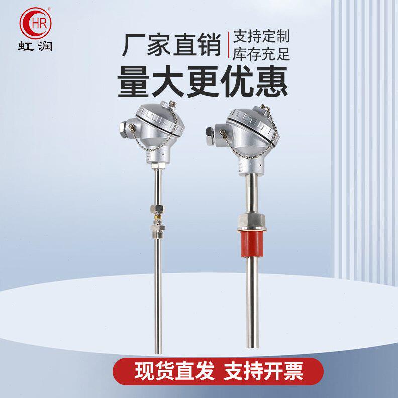 甄选虹润热电阻pt100铠装热电偶kES型插入式温度传感器工业测温探