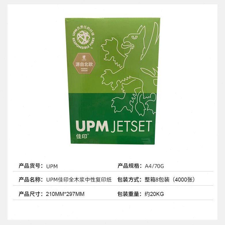 甄选618包邮UPM佳印a4打印纸70G公用纸8包一箱每包500张